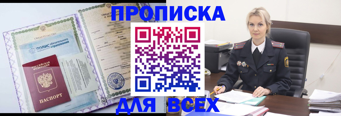 временная регистрация в квартире в Светлогорске