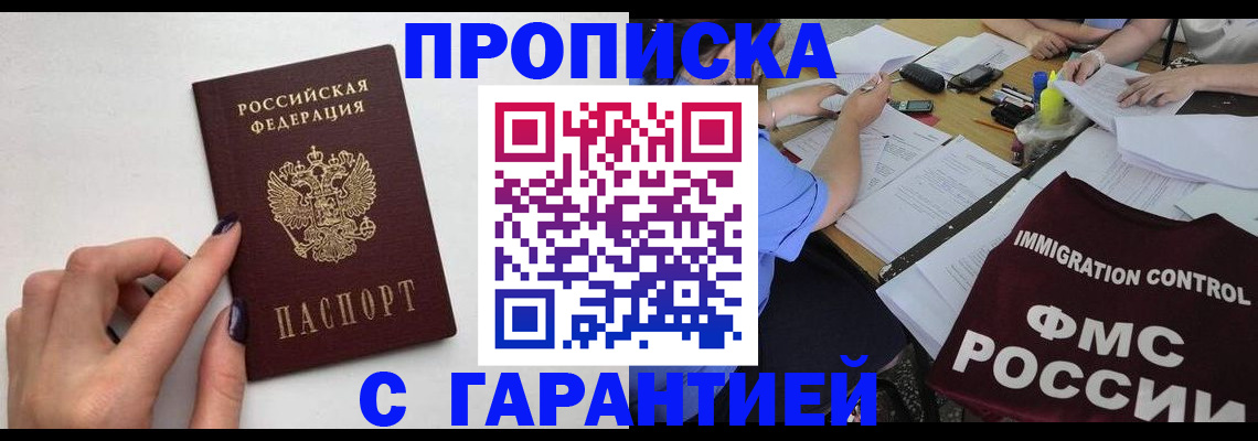 временная регистрация в квартире в Светлогорске