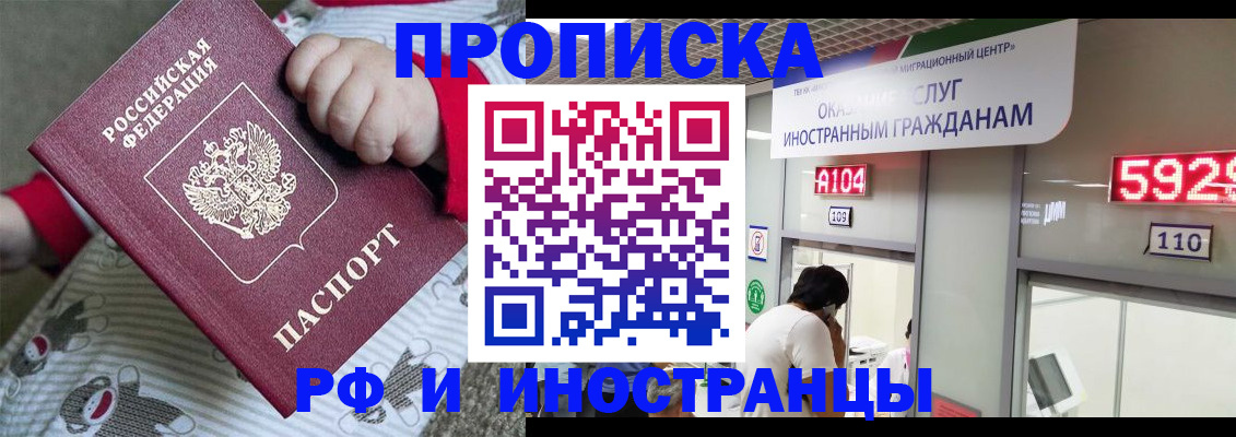 прописка законно в Светлогорске